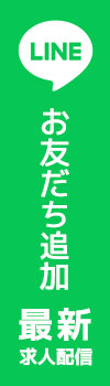 LINEお友達登録