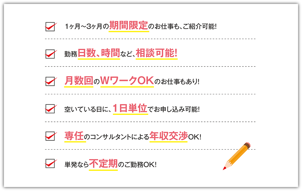 スタッフバンクだから安心！ご利用のメリット